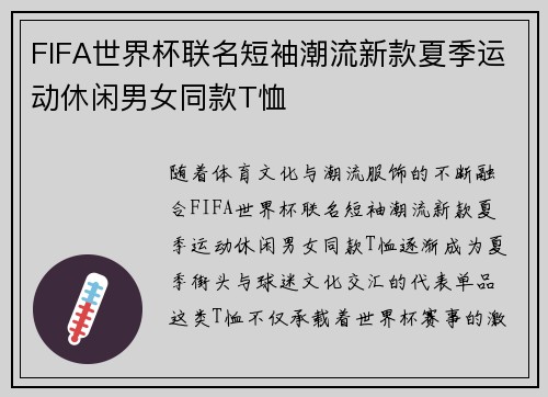 FIFA世界杯联名短袖潮流新款夏季运动休闲男女同款T恤 FIFA世界杯联名短袖潮流新款夏季运动休闲男女同款T恤